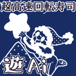 超高速回転寿司