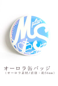 オーロラ缶バッジ