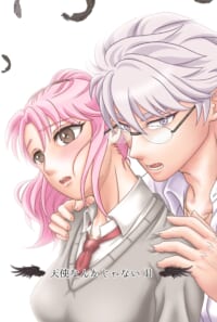 天使なんかじゃない Ⅱ