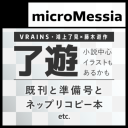 microMessia