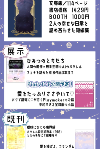【遊Ai】お品書き【新刊】