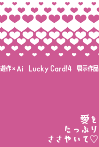 愛をたっぷりささやいて♡