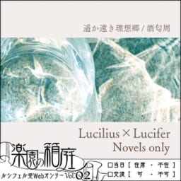 遥か遠き理想郷