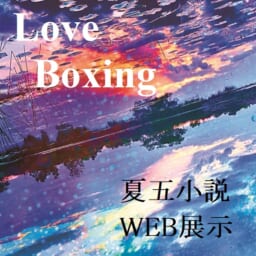 Love Boxing
