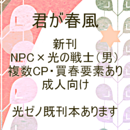 君が春風