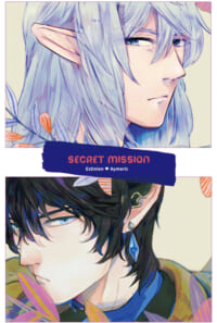 【エスアイ】SECRET MISSION