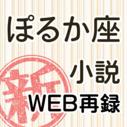 ぽるか座