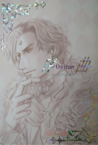 【エメ光♀】「序曲」