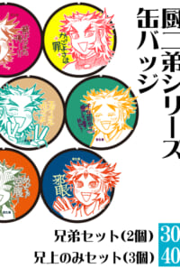 兄上・エタァナル光＆厨二弟シリーズ 缶バッジ