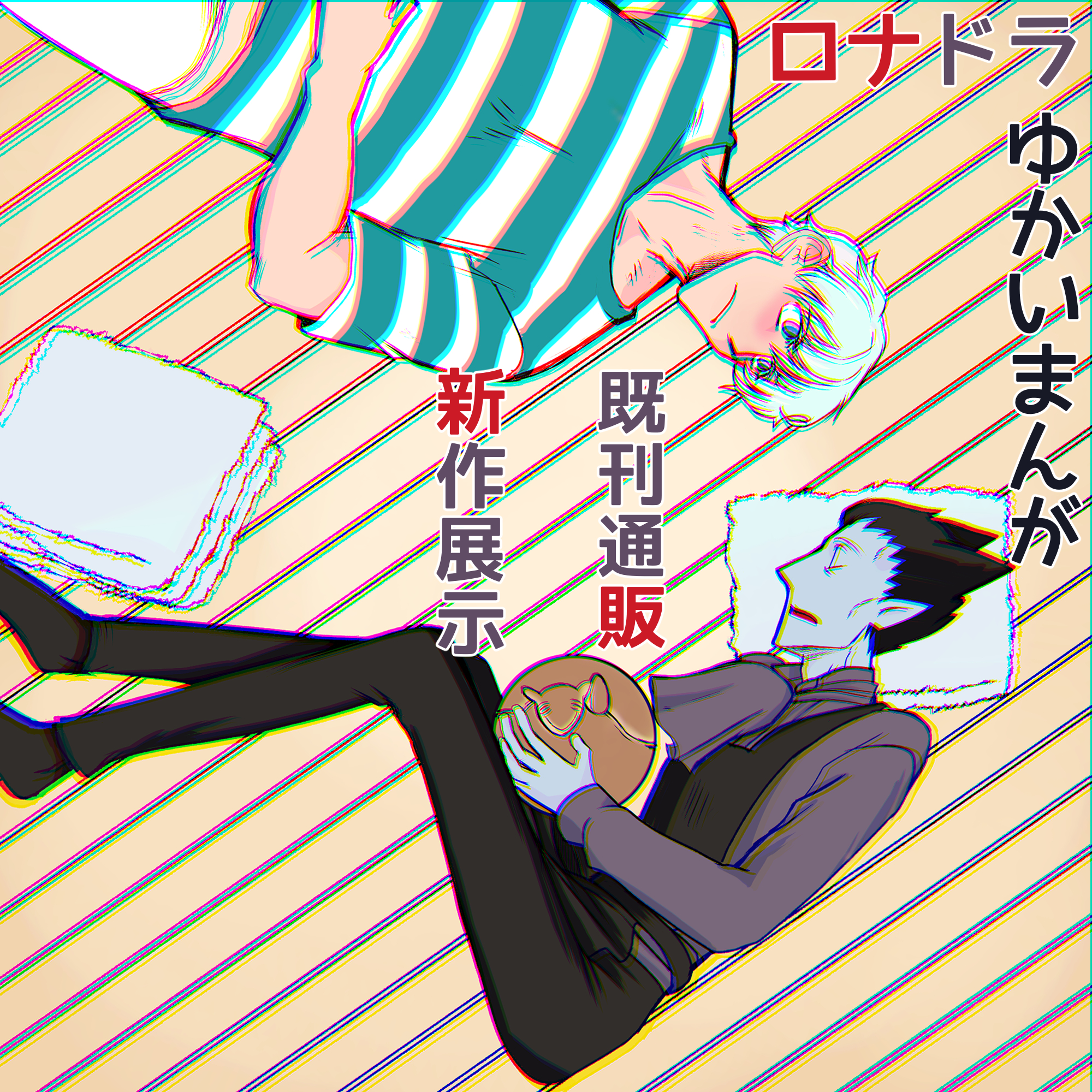 沈黙のDENセガ