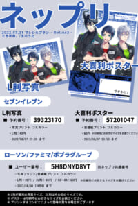 愉快なネップリ2種