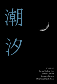 潮汐（DL版）