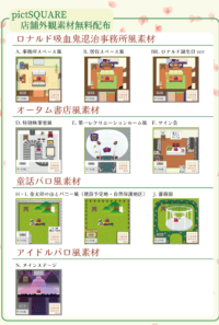 ピクスク店舗外観素材無料配布