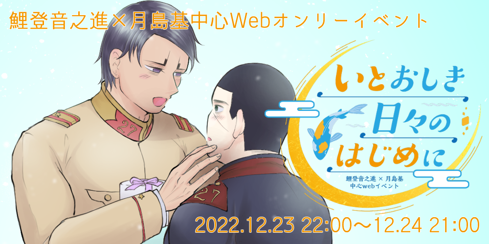 いとおしき日々のはじめに