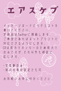 エアスケブ