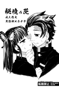 【R18】秘境の花