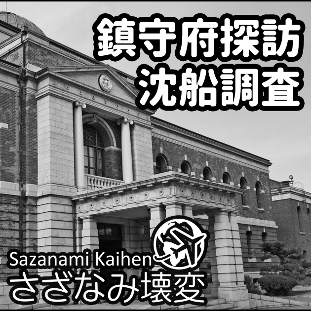 さざなみ壊変