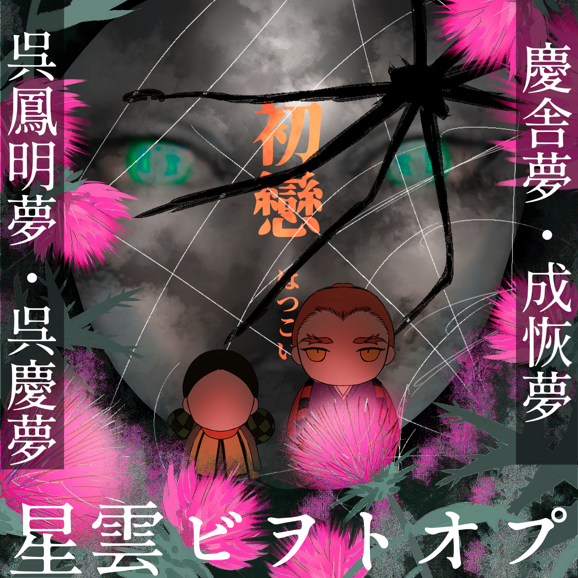 星雲ビヲトオプ