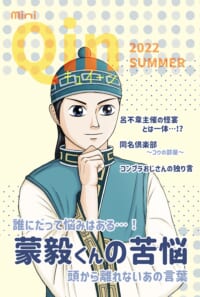 【展示】Qin 2022 SUMMER 