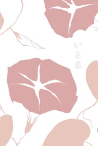 いとま