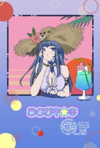 ラクガキ本