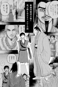 秦趙同盟成立後に　再び顔を合わせたふたりの話