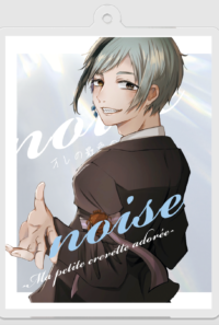 「noise」表紙アクキー