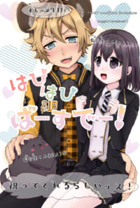 はぴはぴばーすでー！