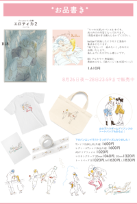 バンエレ＋ちびランスロットのグッズ