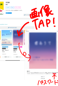 『君ありて』のパスワード場所