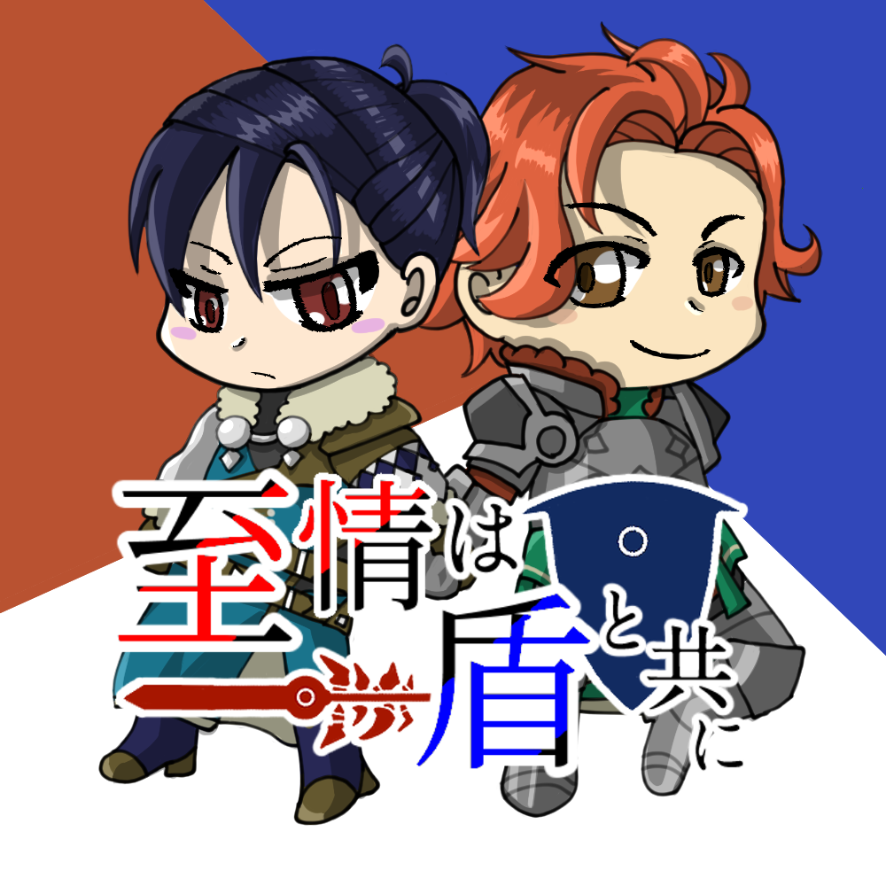 「至情は盾と共に」本部