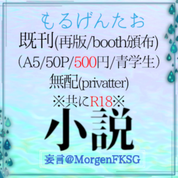 もるげんたお