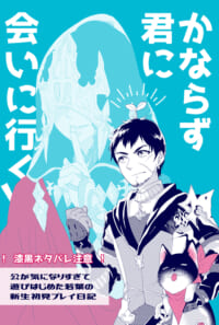 かならず君に会いに行く！