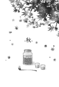 微酔-秋-