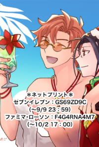 キービジュアルネットプリント