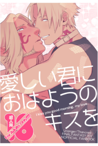 愛しい君におはようのキスを