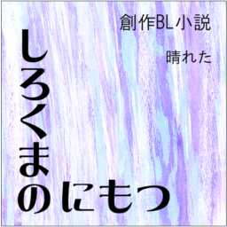 しろくまのにもつ