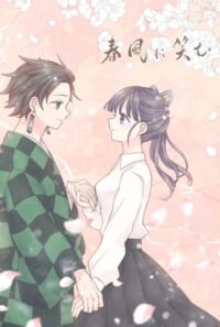 春風に笑む