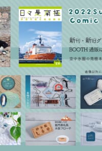 （南極グッズ）南極🇦🇶観測隊員グッズ（BOOTH：コスモとコメット）