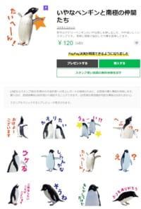 （LINEスタンプ）野生のペンギンや昭和基地のLINEスタンプ①