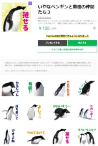 （LINEスタンプ）野生のペンギンや昭和基地のLINEスタンプ②