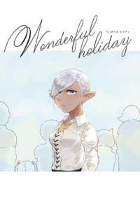 ワンダフル・ホリデイ