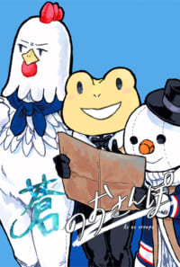 蒼のおさんぽ