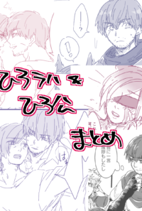 【FF14腐】ひろ公、ひろラハまとめ【～6.0バレ】