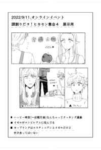 展示用エスイゼ漫画