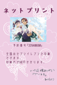 ネットプリント