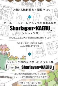 おしながきケロ