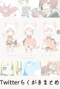 らくがきまとめ