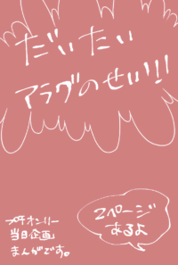 【光ラハ】プチオンリー当日企画