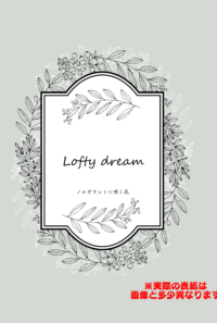 【ラハ光♀】Lofty dream-ノルヴラントに咲く花-